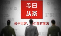 今日头条爆料待审核,神秘事件引关注，真相即将揭晓