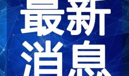 恩施胖子爆料视频最新,揭秘背后惊人真相