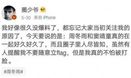 窦靖童周冬雨爆料视频,揭秘娱乐圈幕后故事