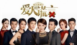 爱人的谎言全集在线观看