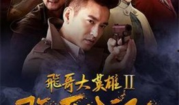 飞哥战队电视剧全集在线观看,热血青春，激战正酣
