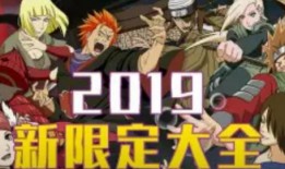 火影忍者直播策划爆料视频