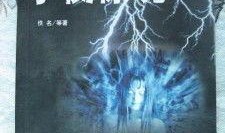 子夜惊魂在线观看