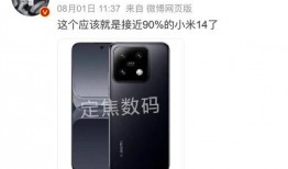 小米14标准版最新爆料,旗舰性能新升级，全面解析最新爆料亮点