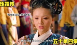 甄嬛传54集在线观看,宫廷风云再起，甄嬛智斗后宫势力