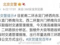 北京今日爆料最新消息,揭秘神秘事件背后真相