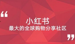 小红书爆料笔记怎么做视频,轻松打造爆款内容