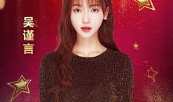 吃瓜娱乐圈吴谨言是谁,娱乐圈的瓜中明星