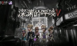 第五人格最新爆料深渊7