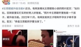 王思聪爆料父亲视频,揭秘豪门背后的故事